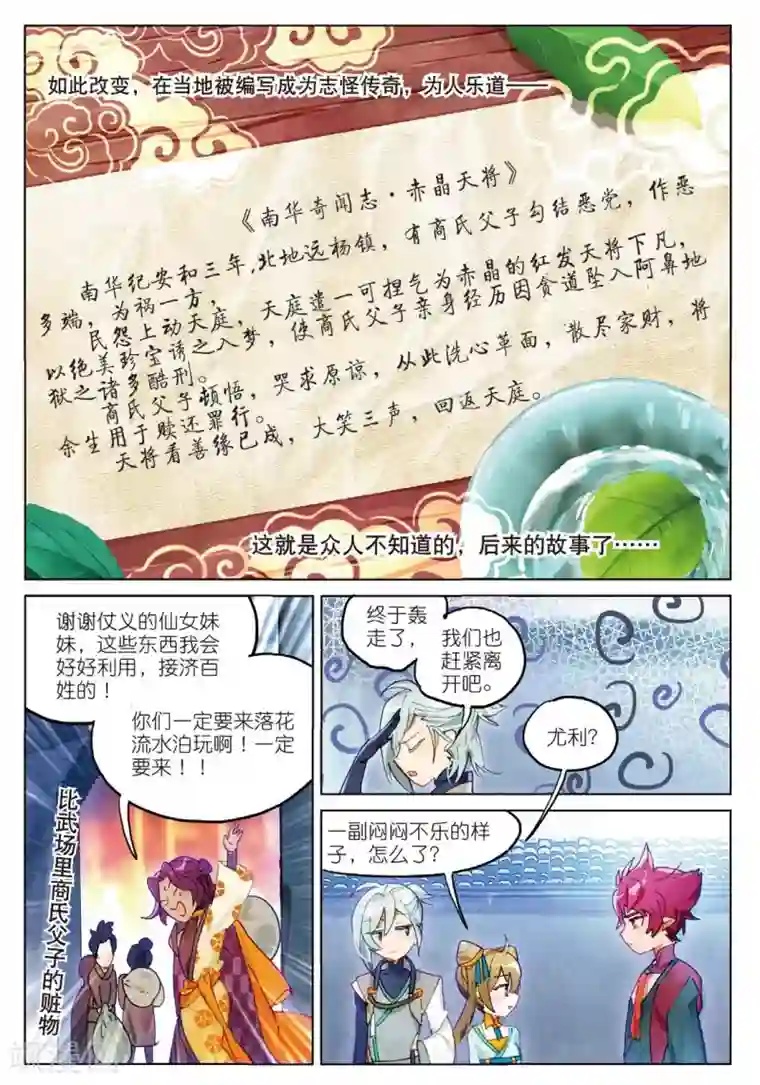 猫箱反转第149话 风波起1