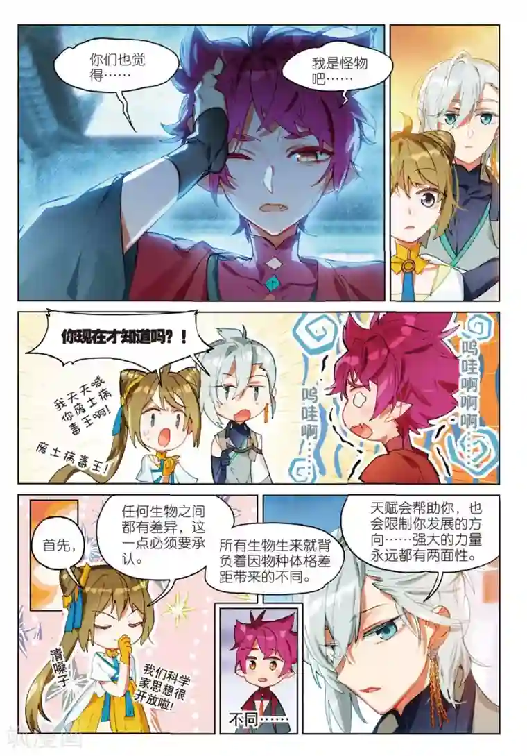 猫箱反转第149话 风波起1