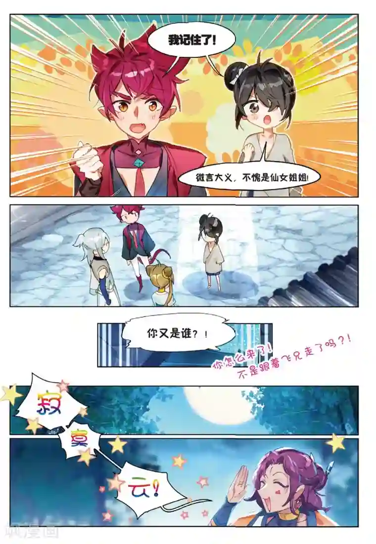 猫箱反转第149话 风波起1