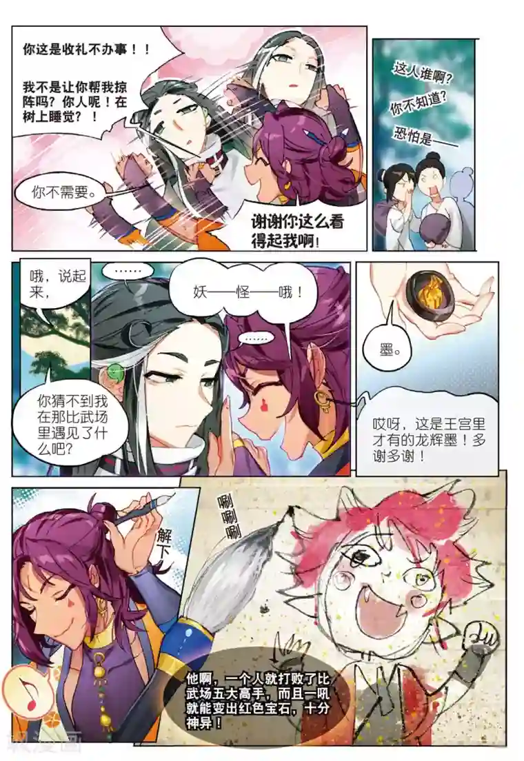 猫箱反转第150话 风波起2