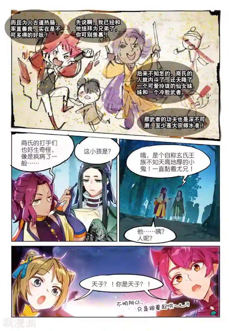 猫箱反转第150话 风波起2