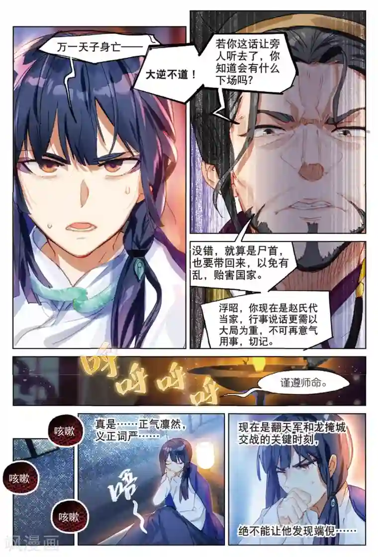 猫箱反转第151话 风波起3