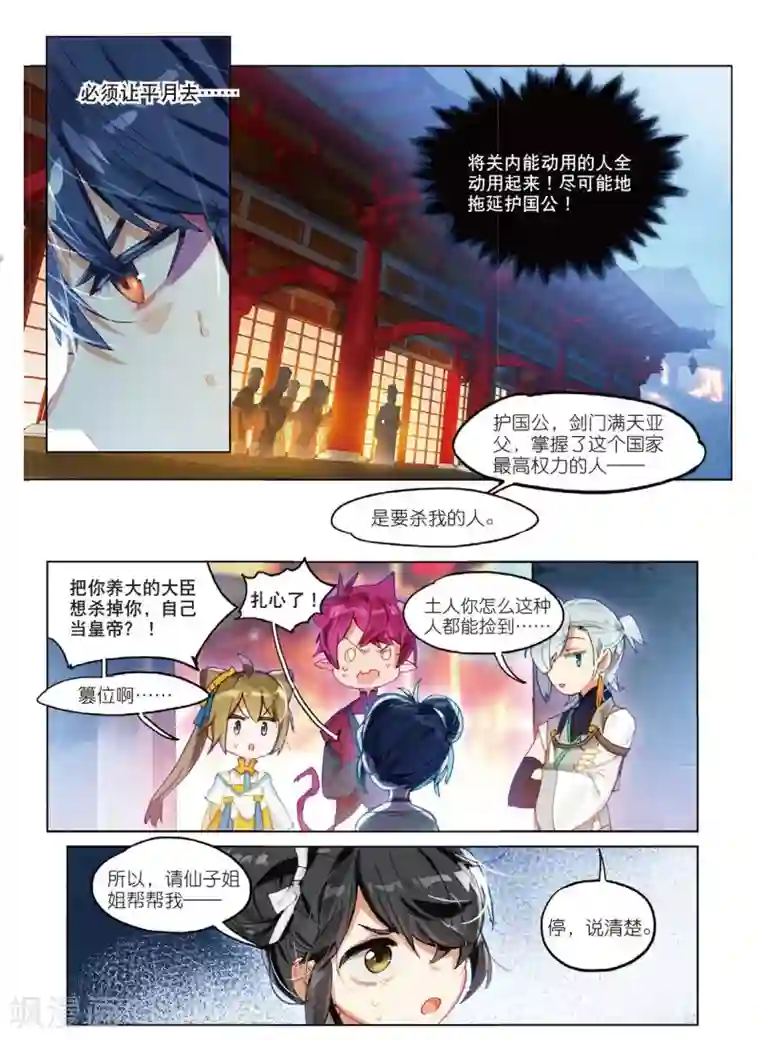 猫箱反转第151话 风波起3