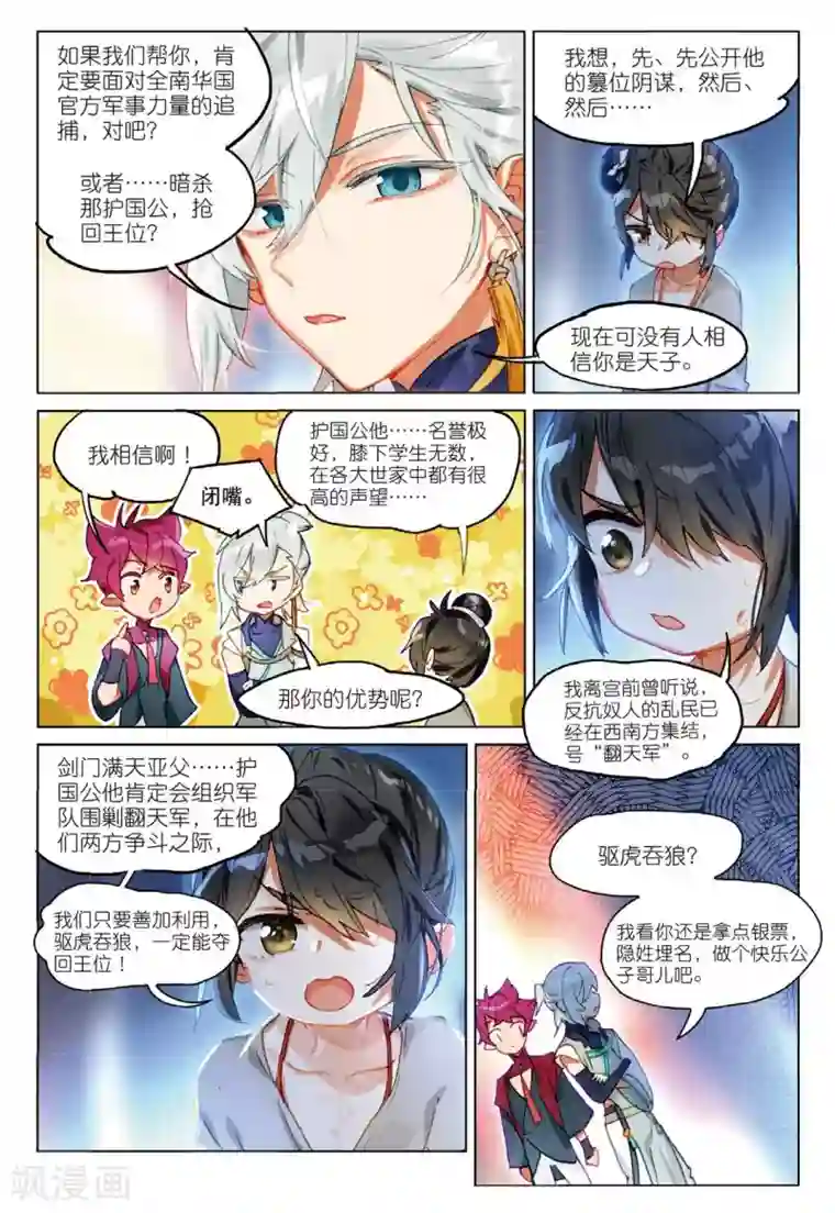 猫箱反转第151话 风波起3