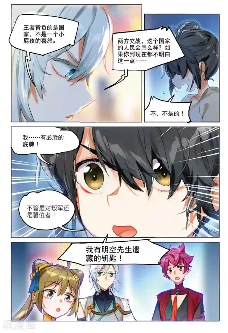 猫箱反转第151话 风波起3