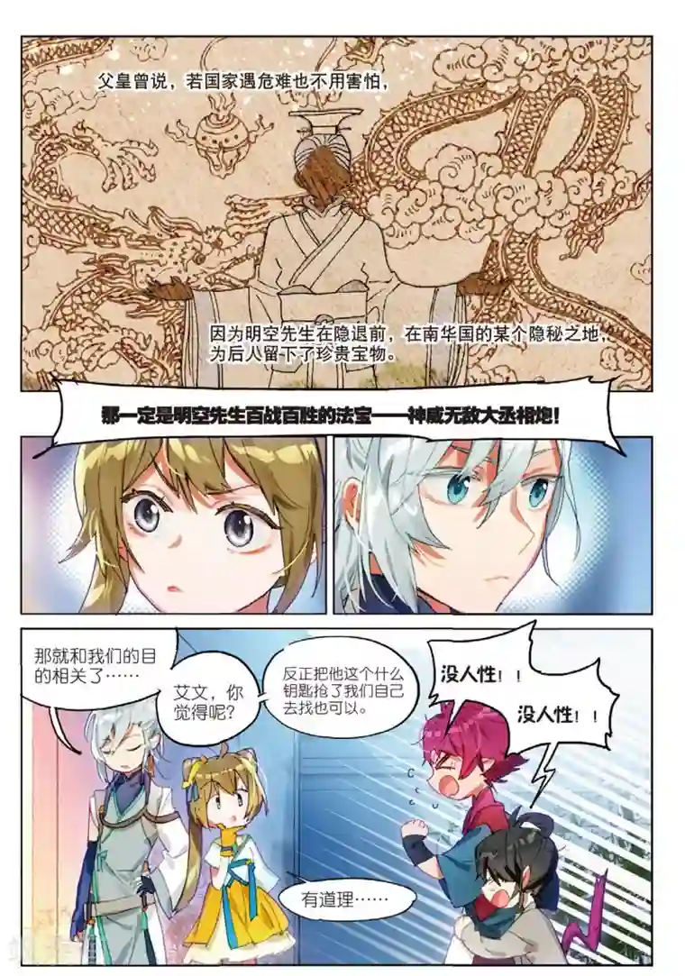 猫箱反转第151话 风波起3