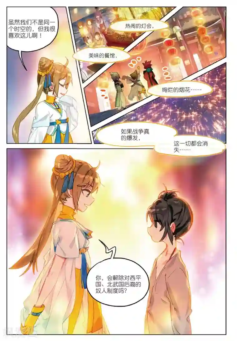 猫箱反转第151话 风波起3