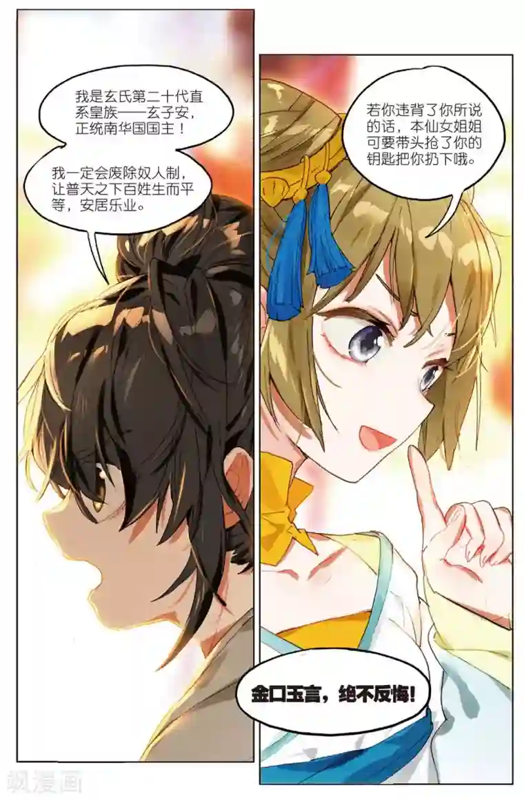 猫箱反转第151话 风波起3