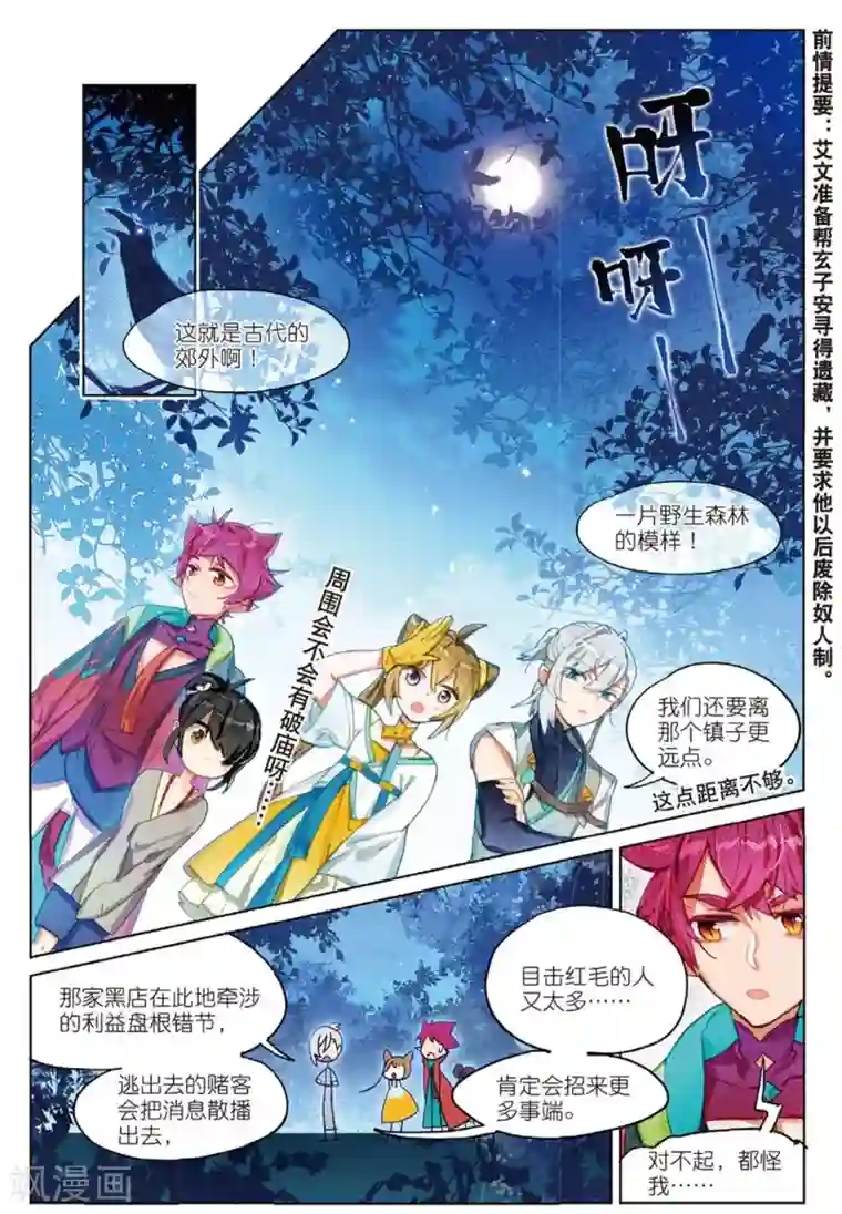 猫箱反转第152话 探前路1