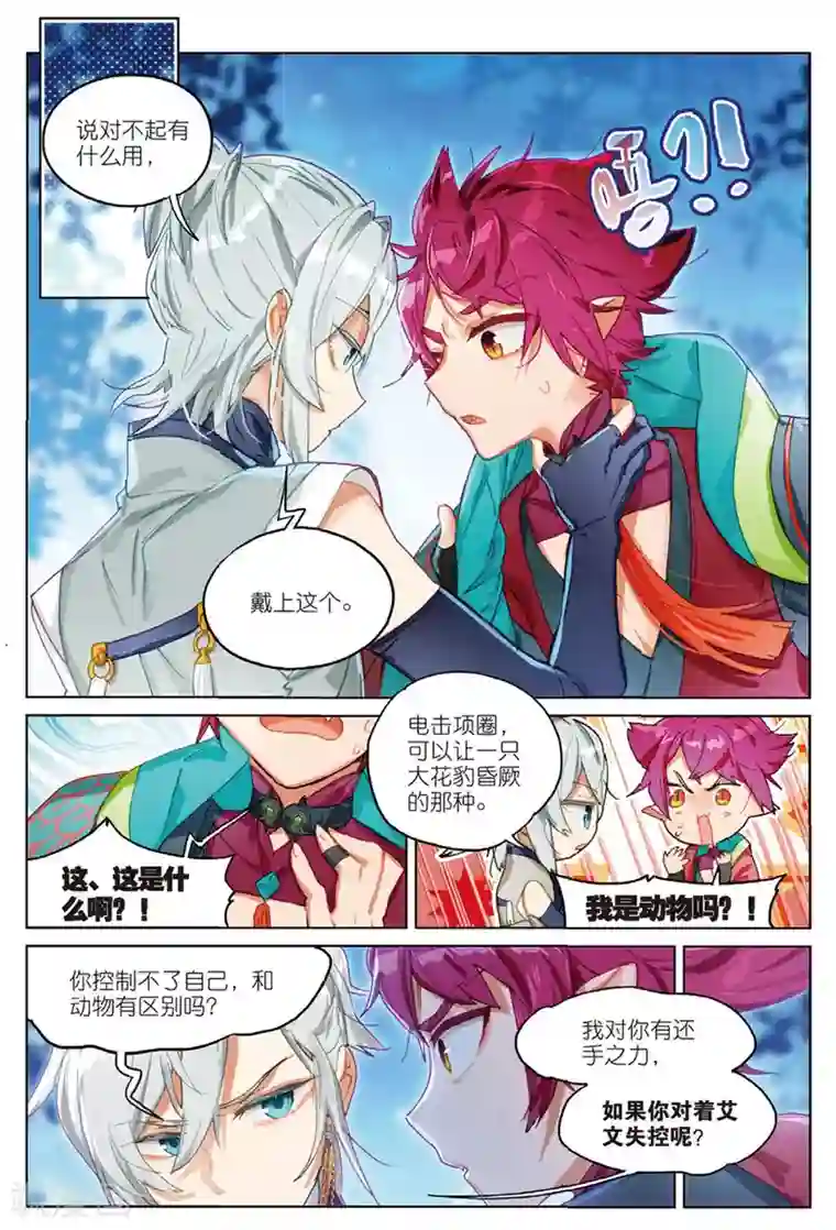 猫箱反转第152话 探前路1