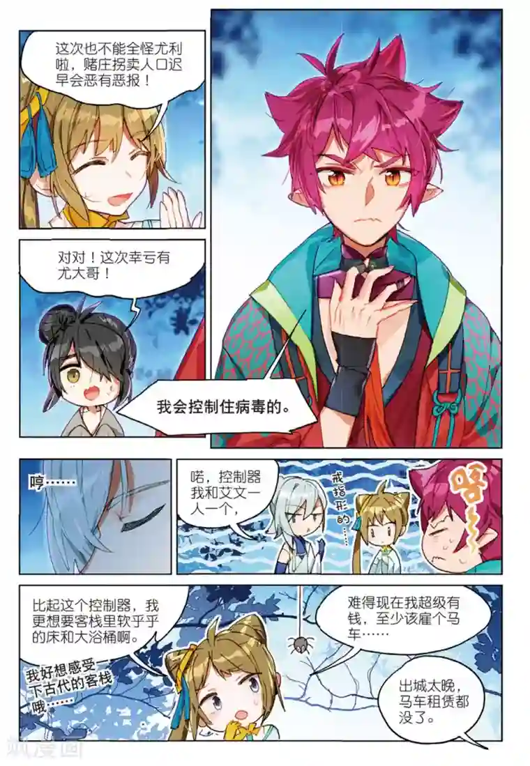 猫箱反转第152话 探前路1