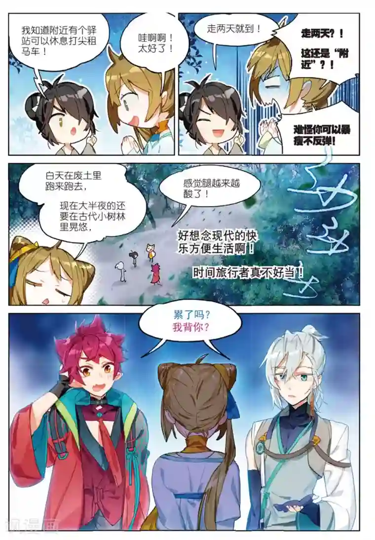 猫箱反转第152话 探前路1
