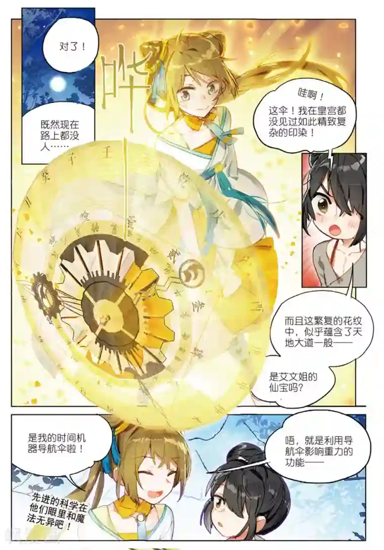 猫箱反转第152话 探前路1