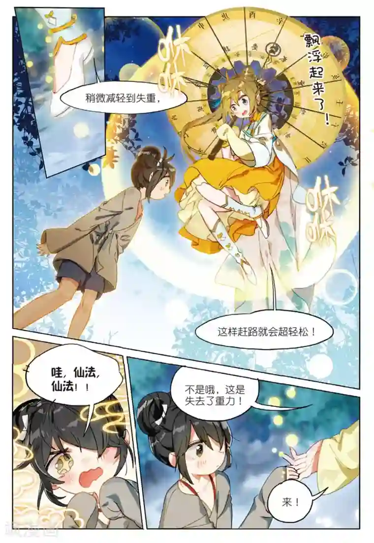 猫箱反转第152话 探前路1