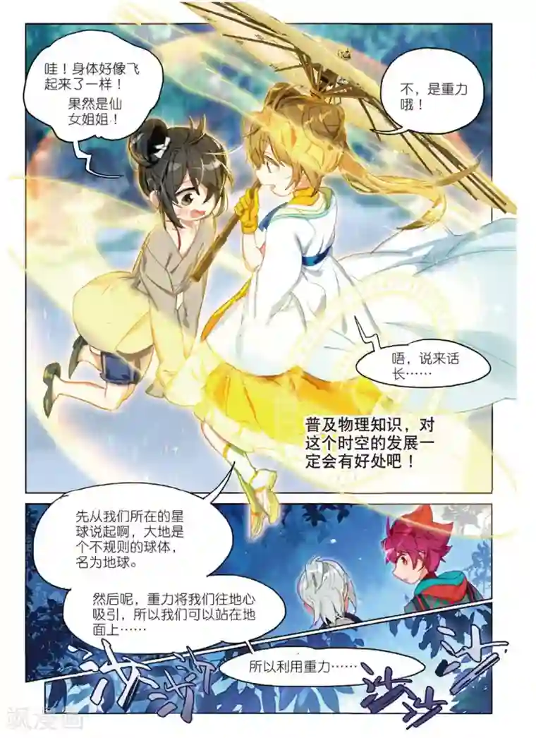 猫箱反转第153话 探前路2