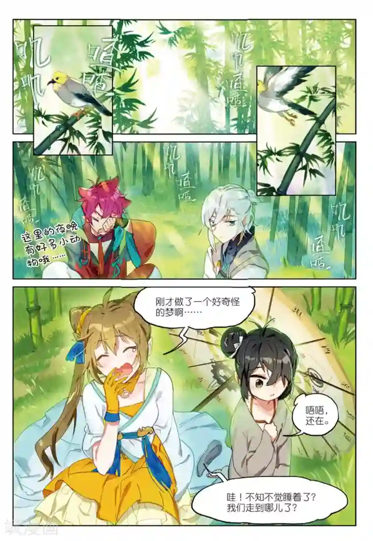 猫箱反转第153话 探前路2