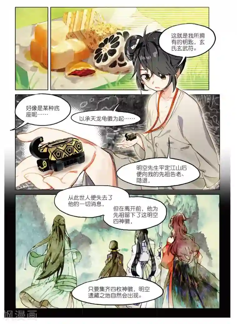 猫箱反转第153话 探前路2