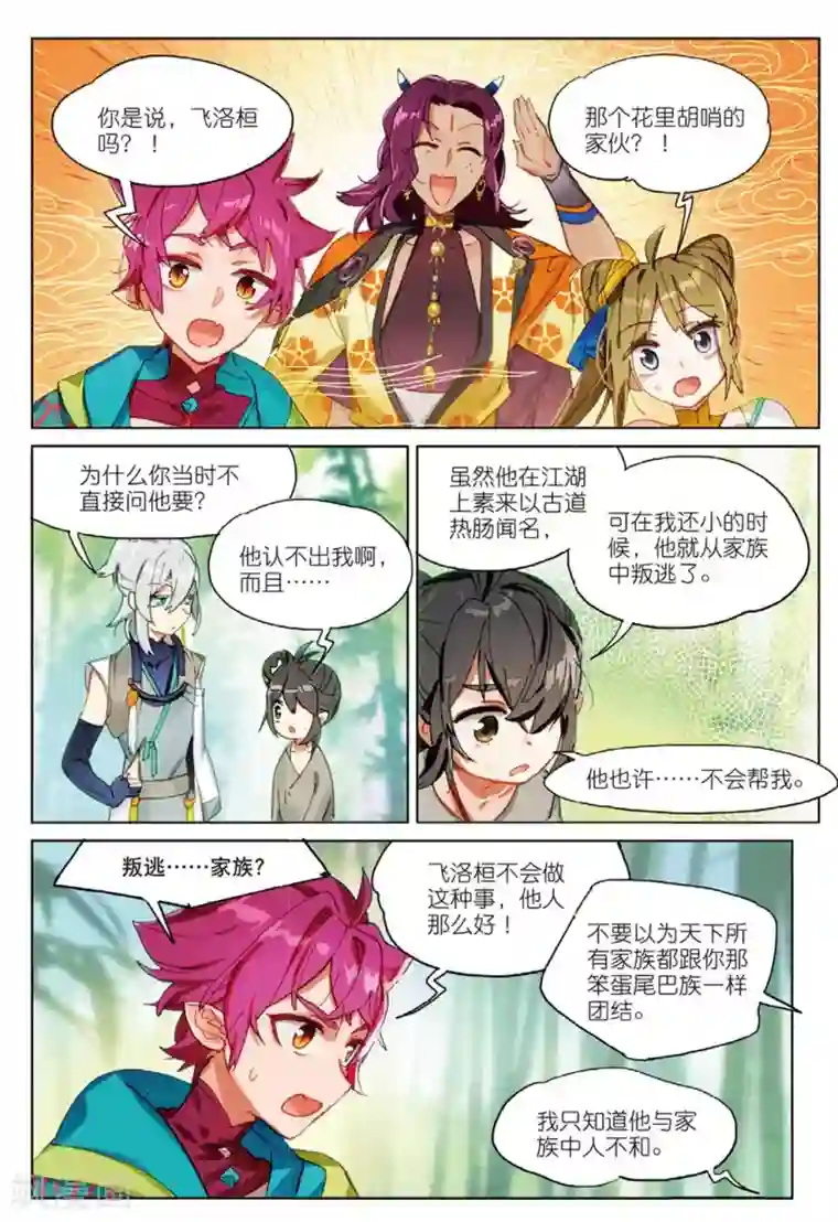 猫箱反转第153话 探前路2