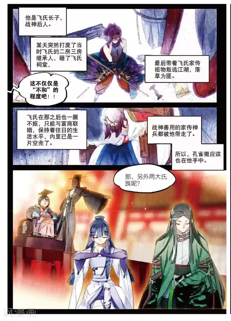 猫箱反转第153话 探前路2