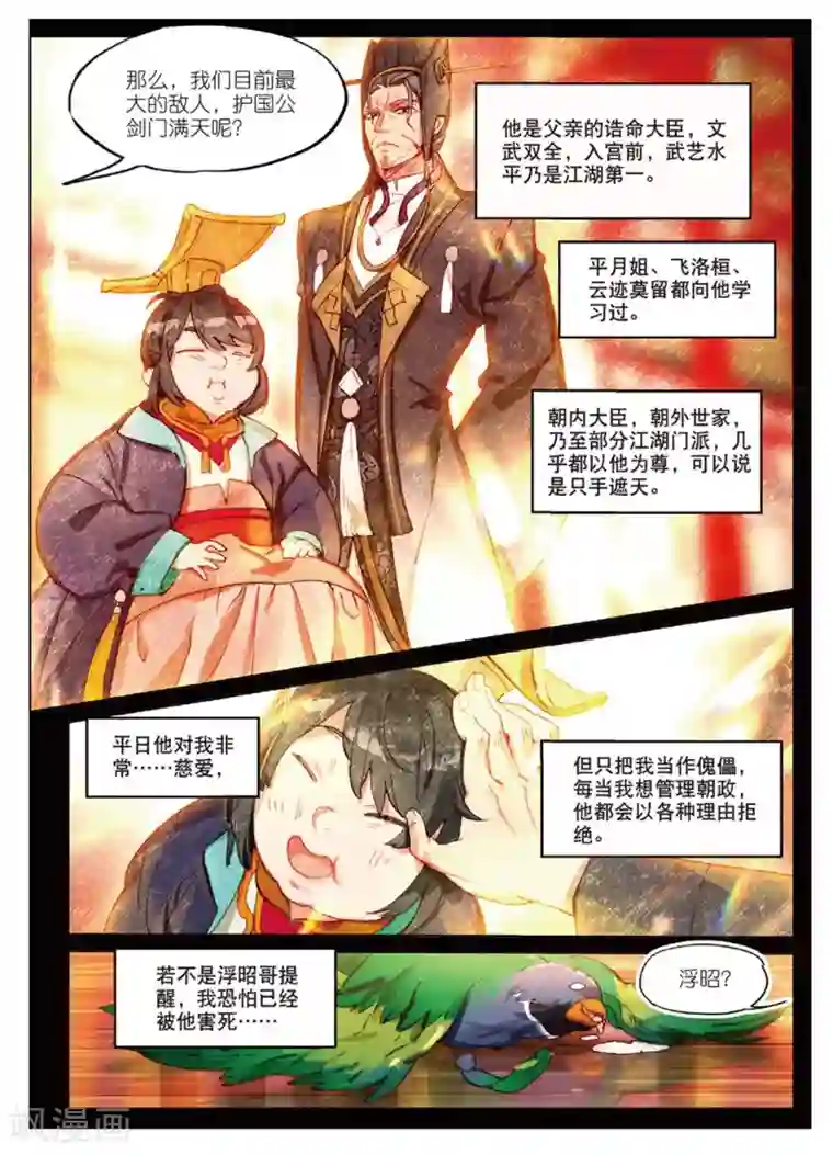 猫箱反转第154话 探前路3