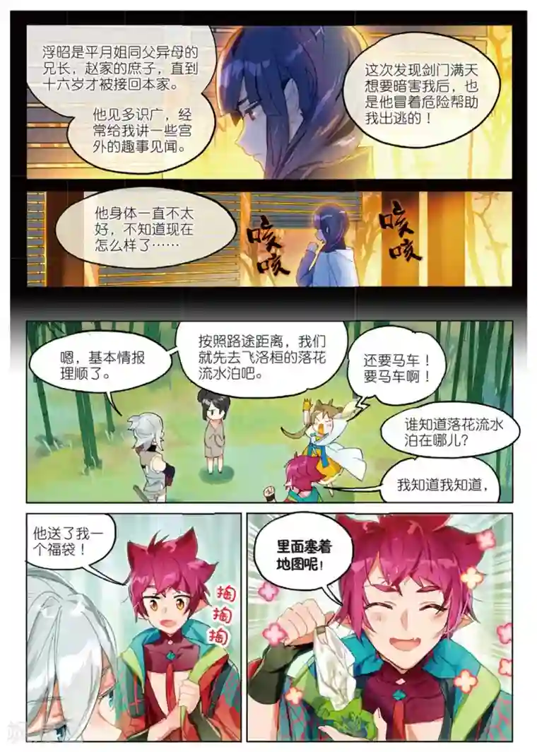 猫箱反转第154话 探前路3