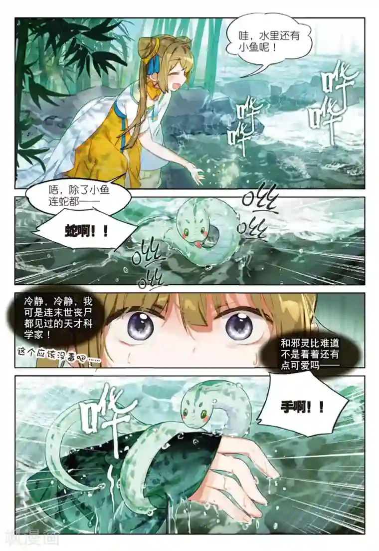 猫箱反转第154话 探前路3