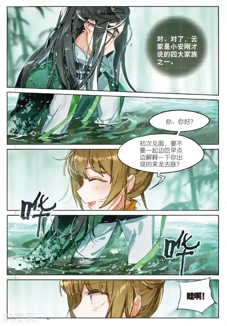 猫箱反转第155话 见寒芒1-1