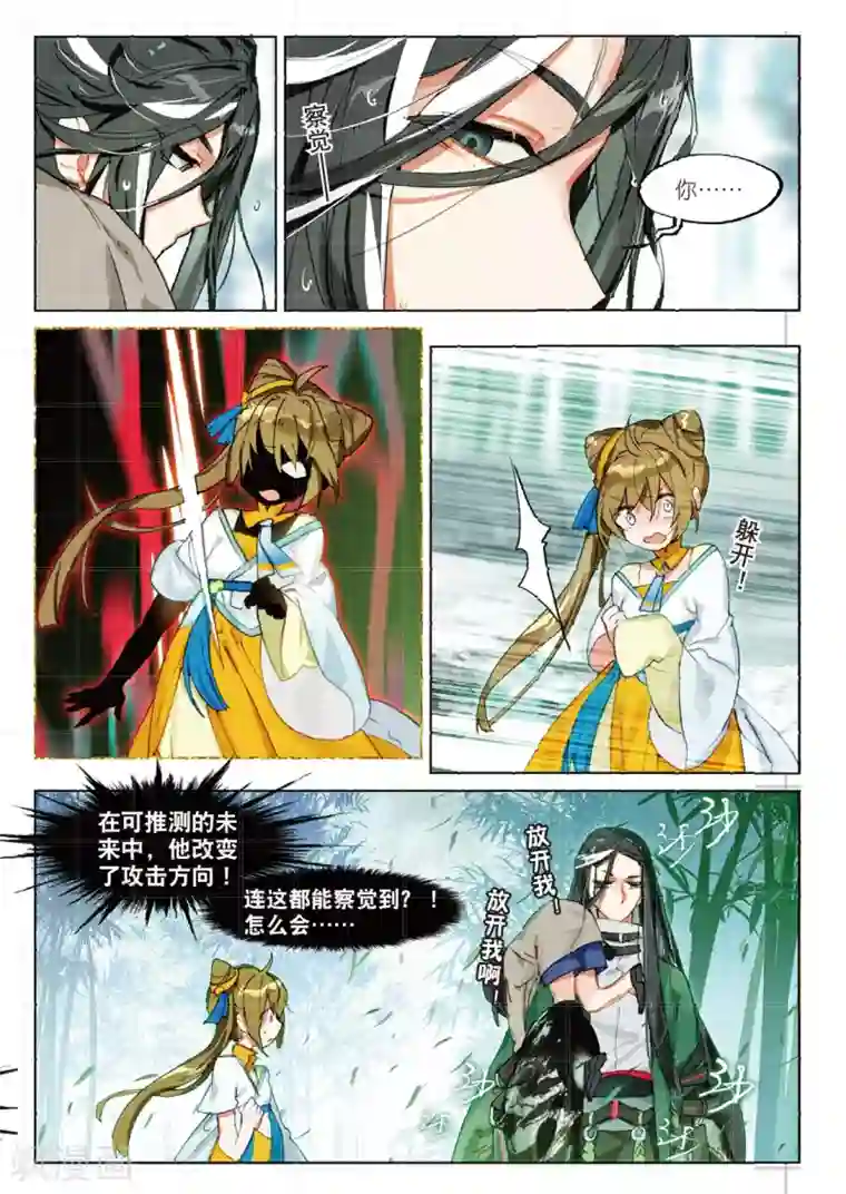 猫箱反转第155话 见寒芒1-1