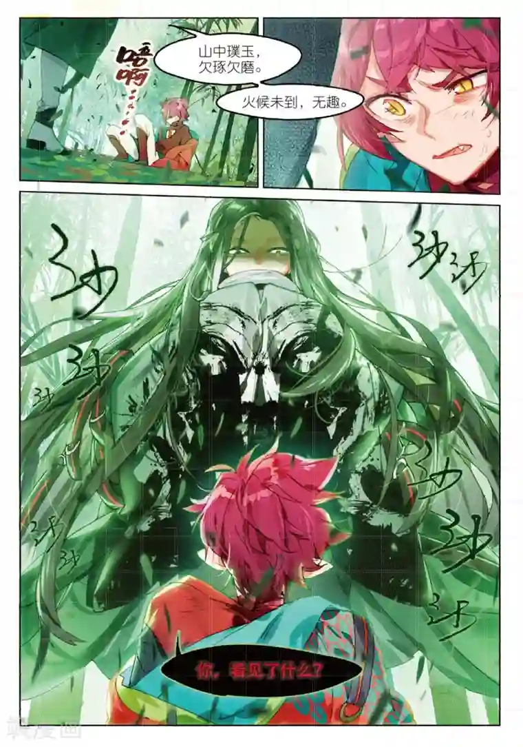 猫箱反转第157话 见寒芒1-3