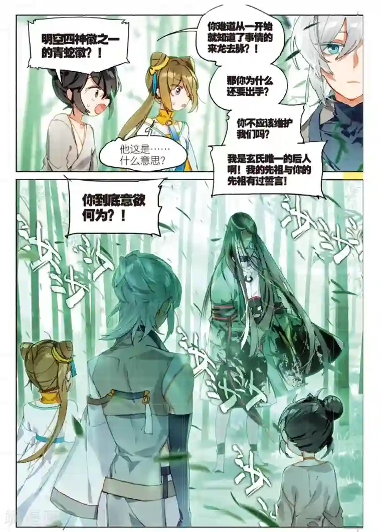 猫箱反转第157话 见寒芒1-3