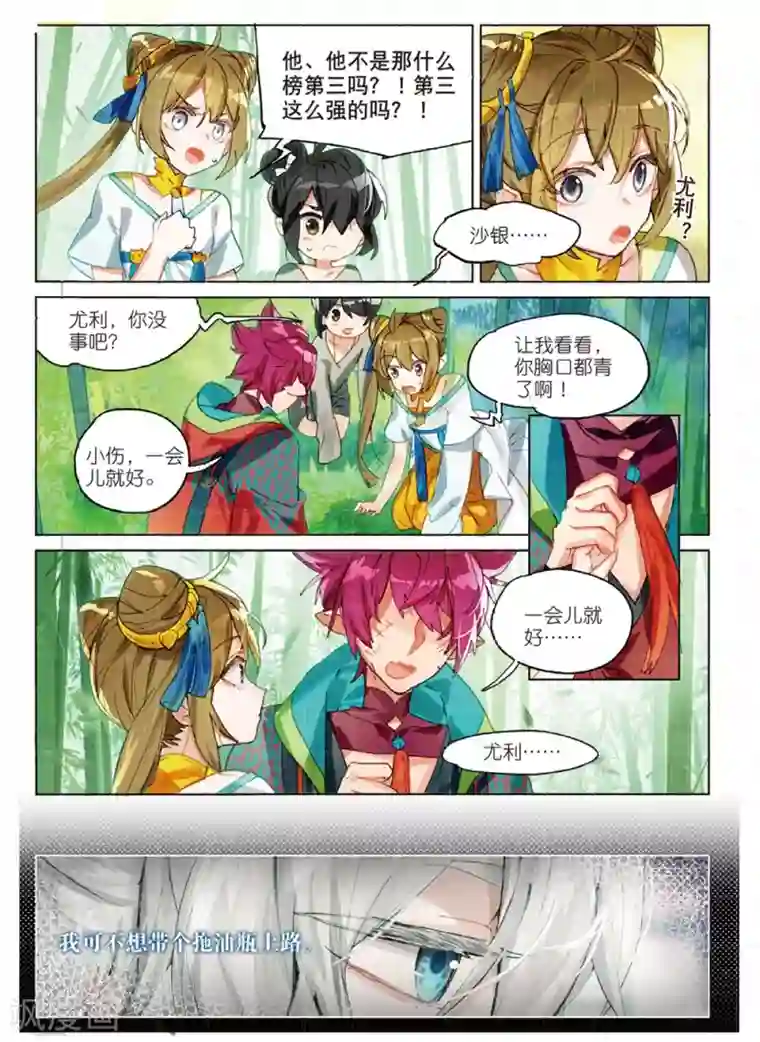 猫箱反转第159话 见寒芒2-2