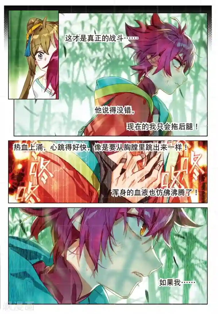 猫箱反转第160话 见寒芒2-3