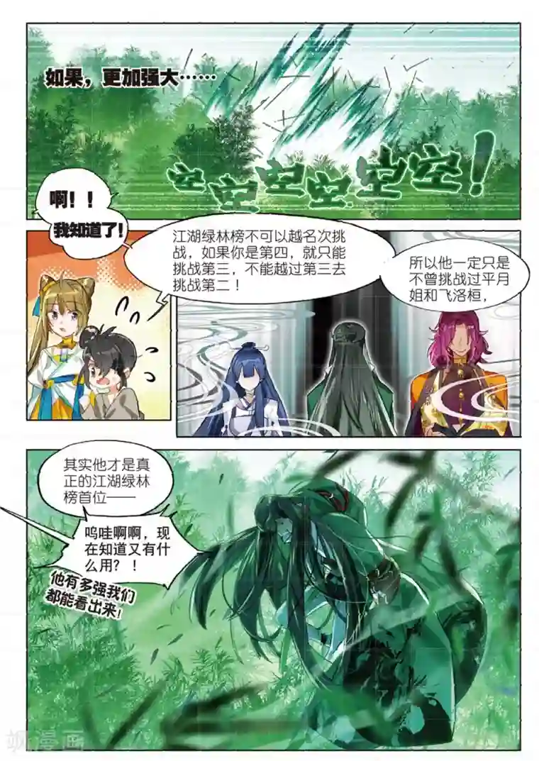 猫箱反转第160话 见寒芒2-3