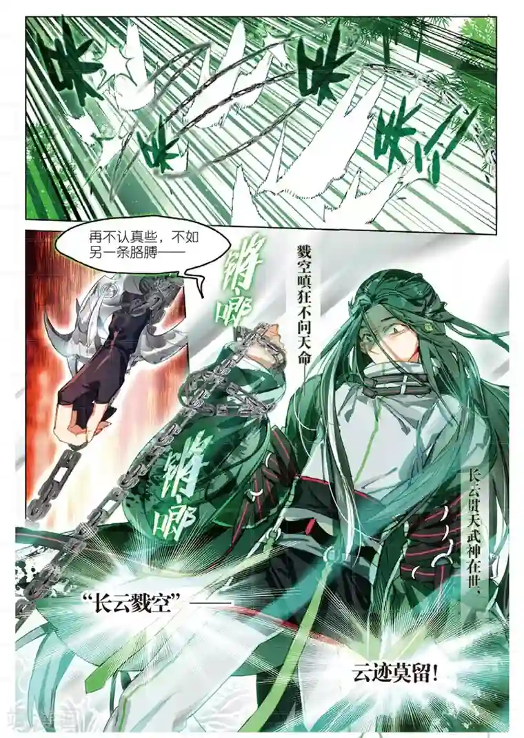 猫箱反转第160话 见寒芒2-3