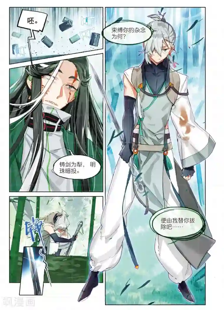 猫箱反转第160话 见寒芒2-3