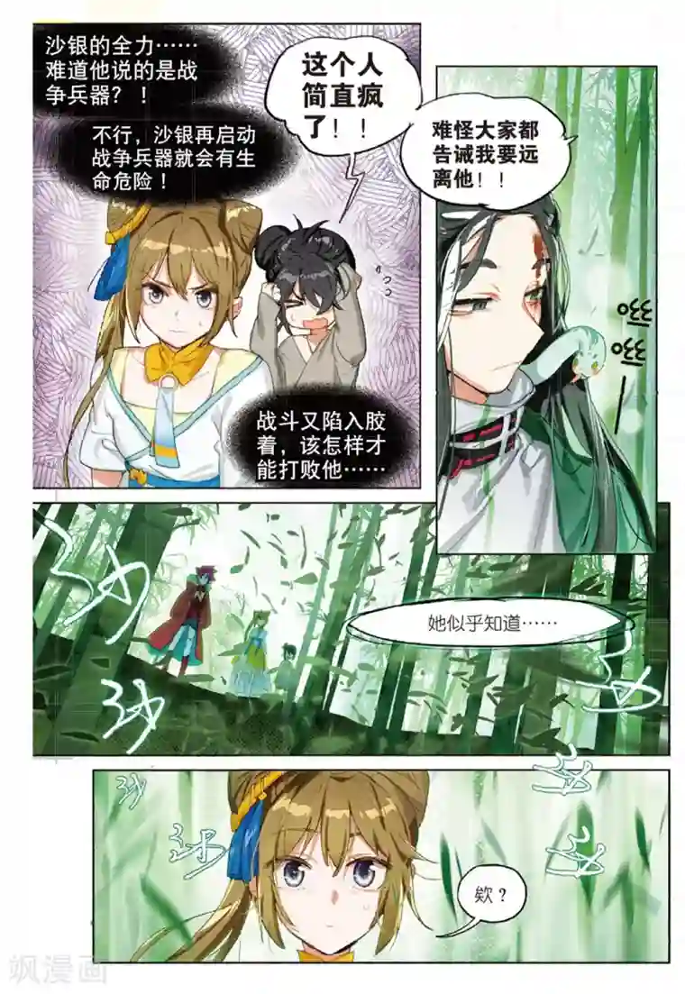 猫箱反转第160话 见寒芒2-3