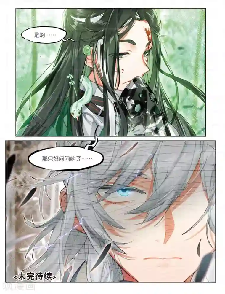 猫箱反转第160话 见寒芒2-3