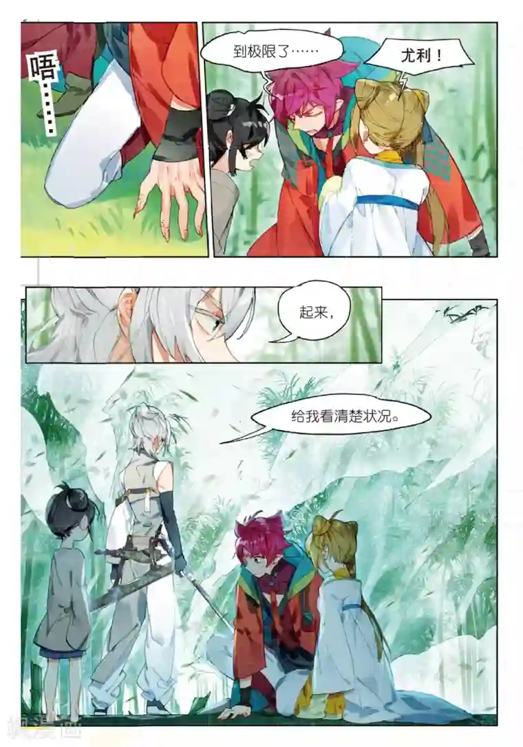 猫箱反转第163话 见寒芒3-3