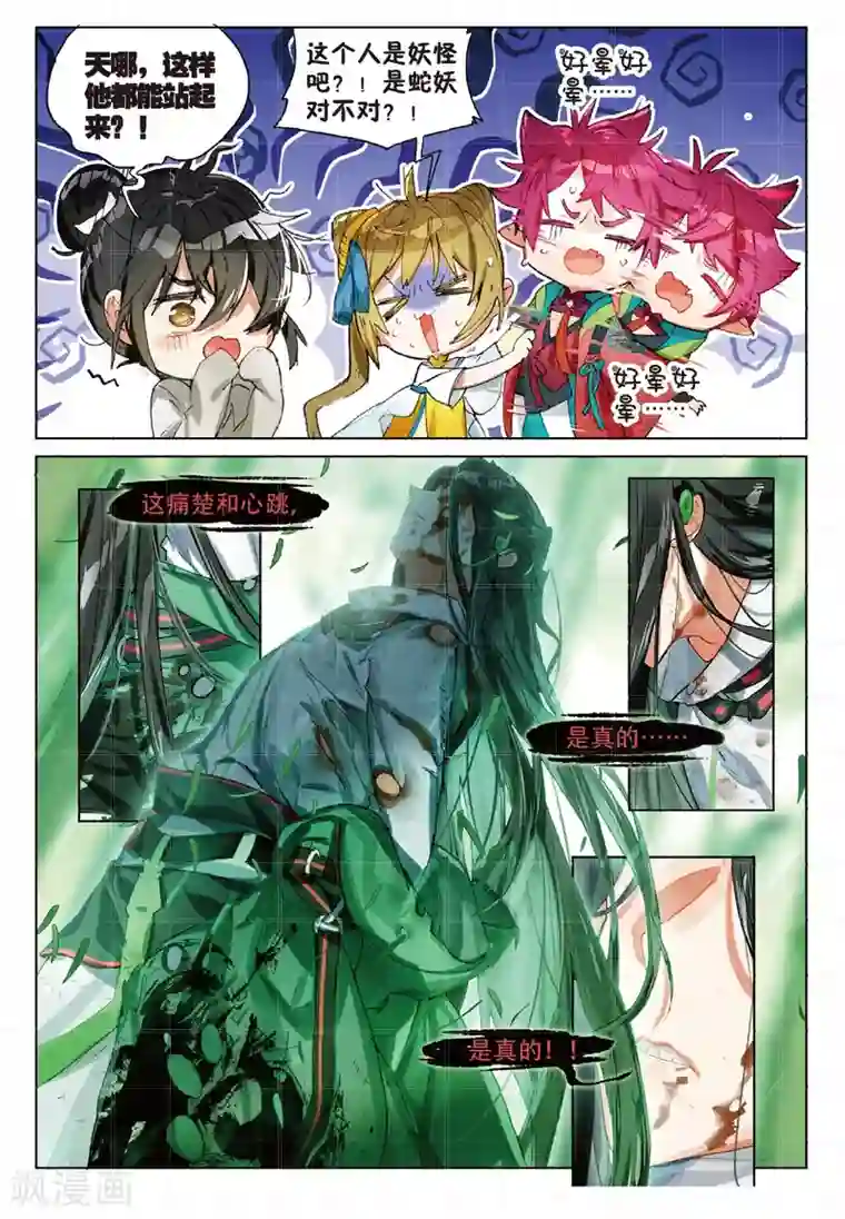 猫箱反转第163话 见寒芒3-3