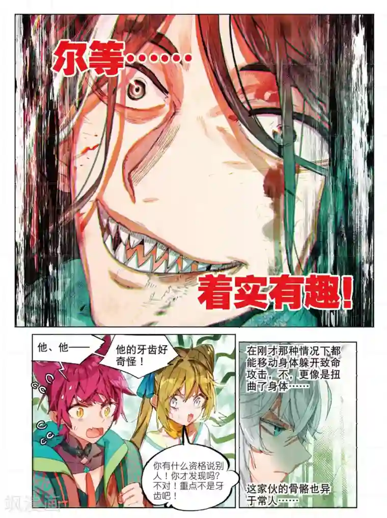 猫箱反转第163话 见寒芒3-3