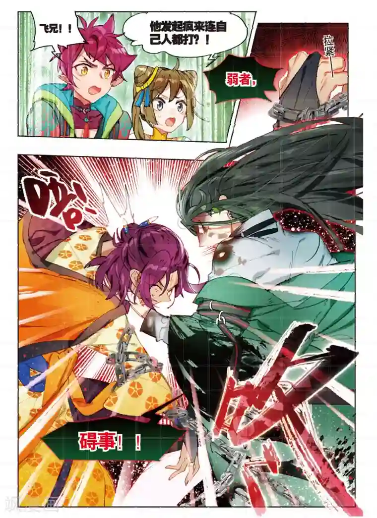 猫箱反转第165话 缘起落2