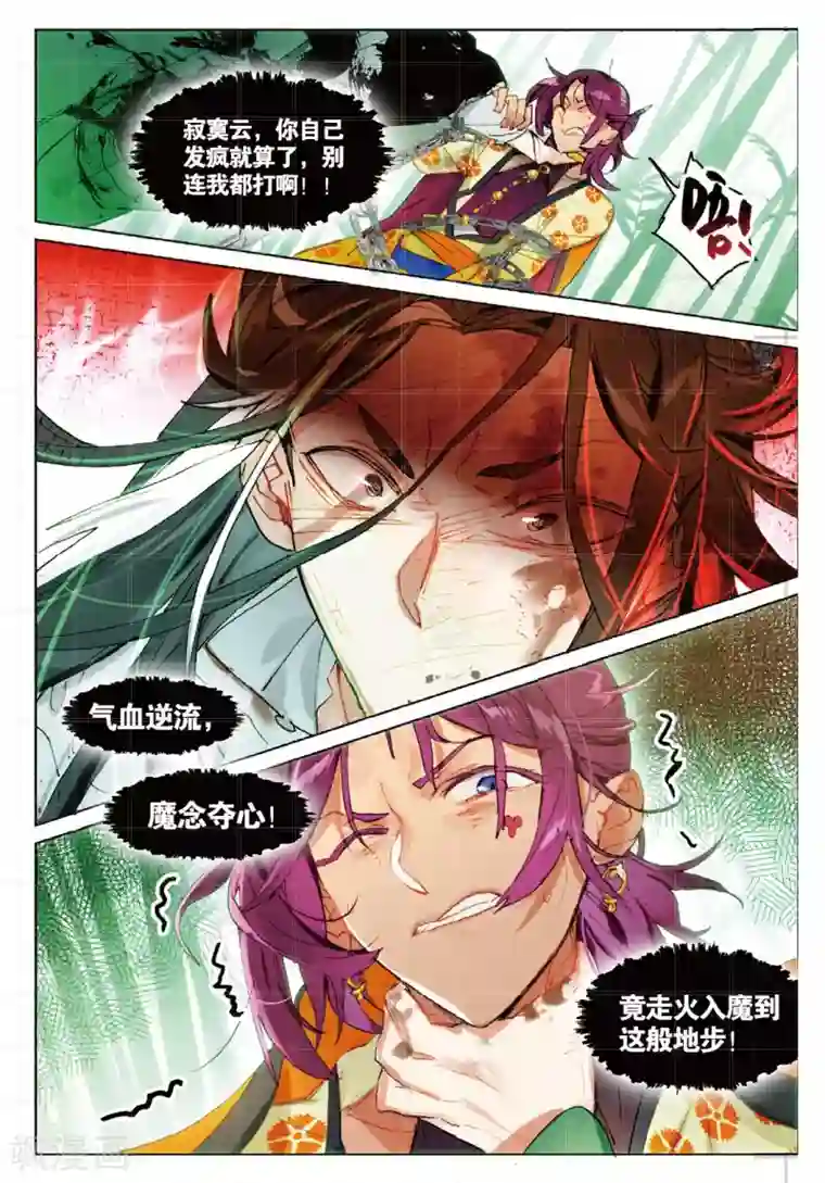 猫箱反转第165话 缘起落2