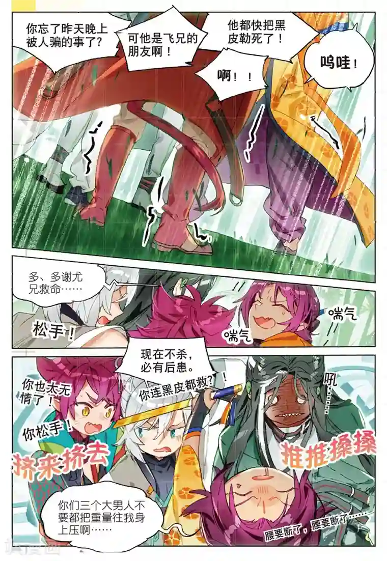 猫箱反转第165话 缘起落2