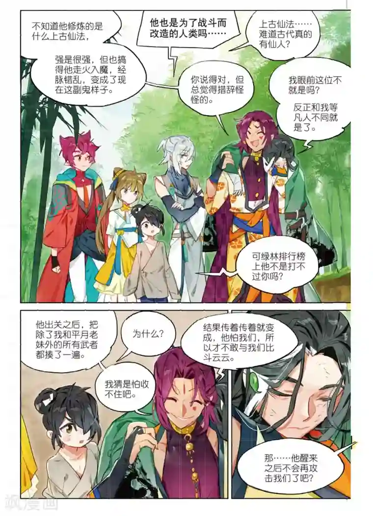 猫箱反转第166话 缘起落3