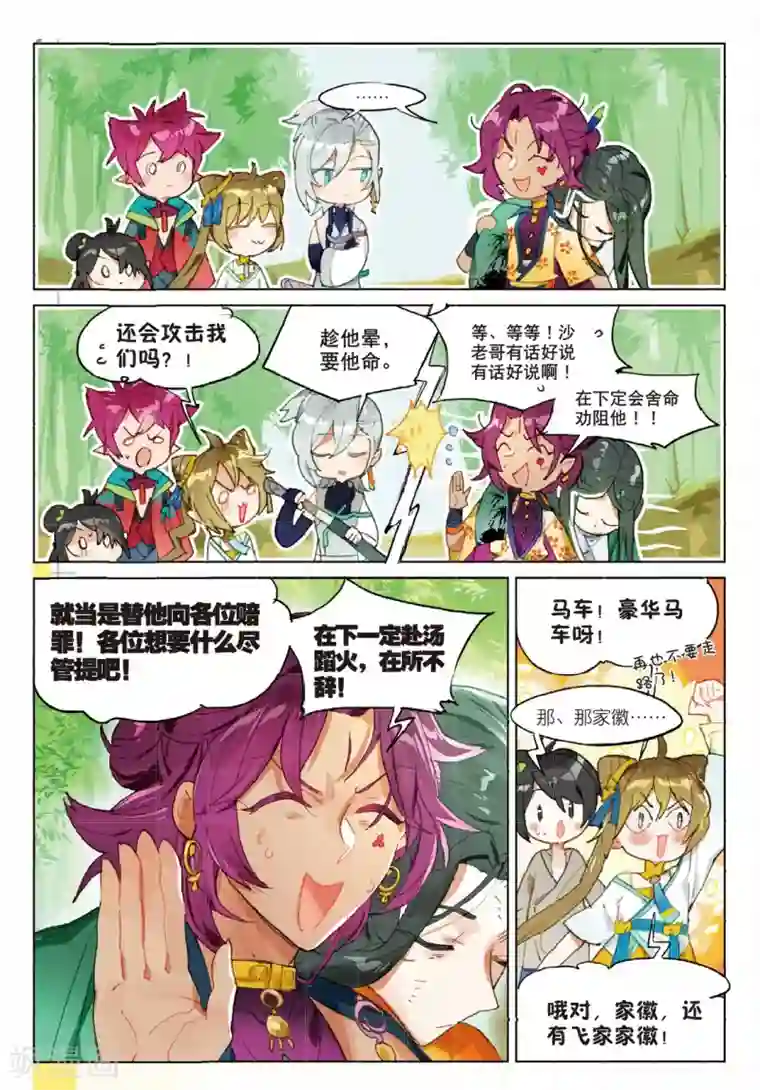 猫箱反转第166话 缘起落3