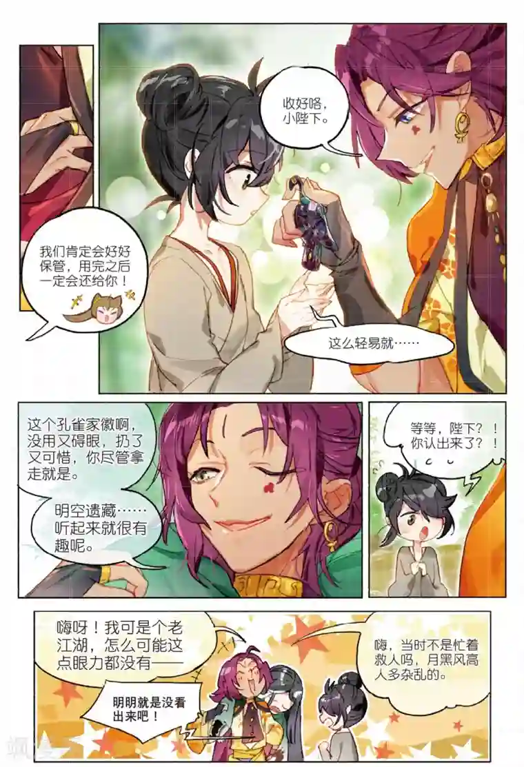 猫箱反转第166话 缘起落3