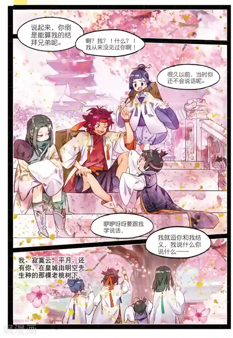 猫箱反转第166话 缘起落3