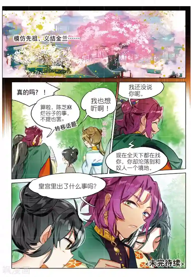 猫箱反转第166话 缘起落3