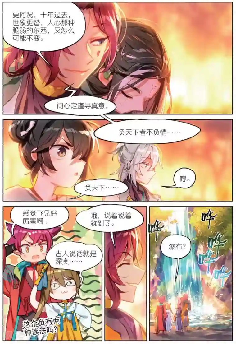 猫箱反转第167话 山流水1