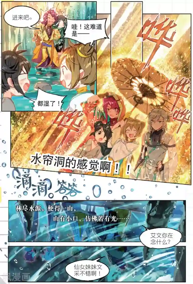 猫箱反转第167话 山流水1